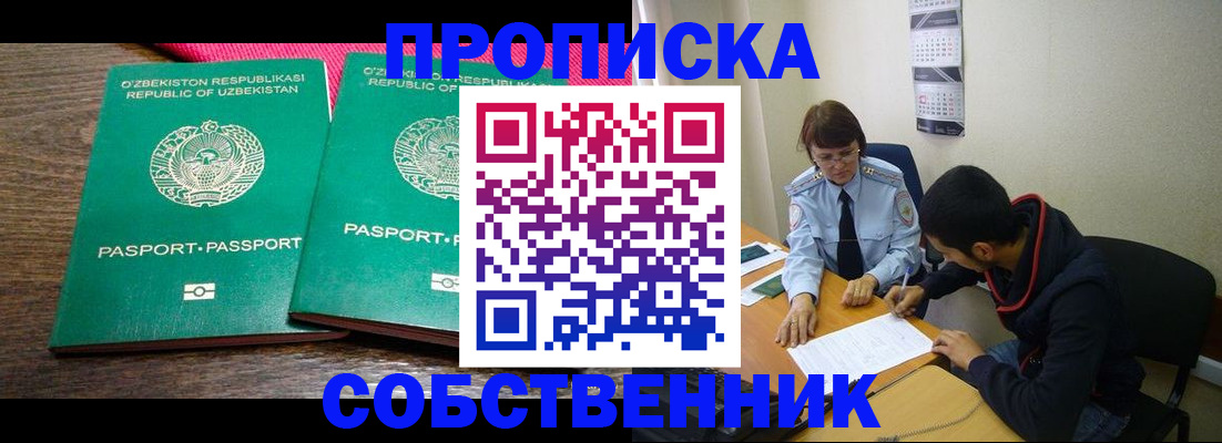 прописка гарантия в Полысаево