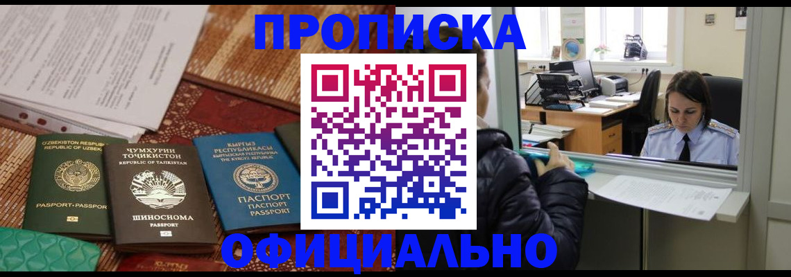 временная регистрация адрес в Полысаево