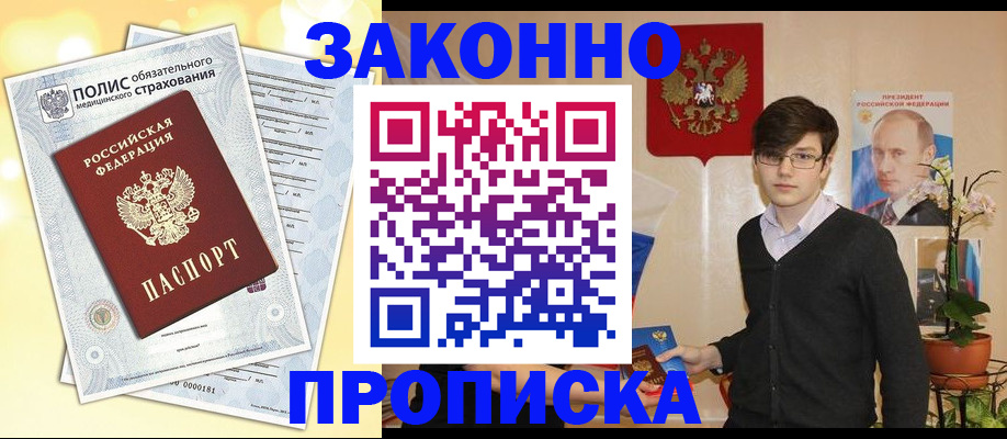 прописка иностранных граждан в Полысаево