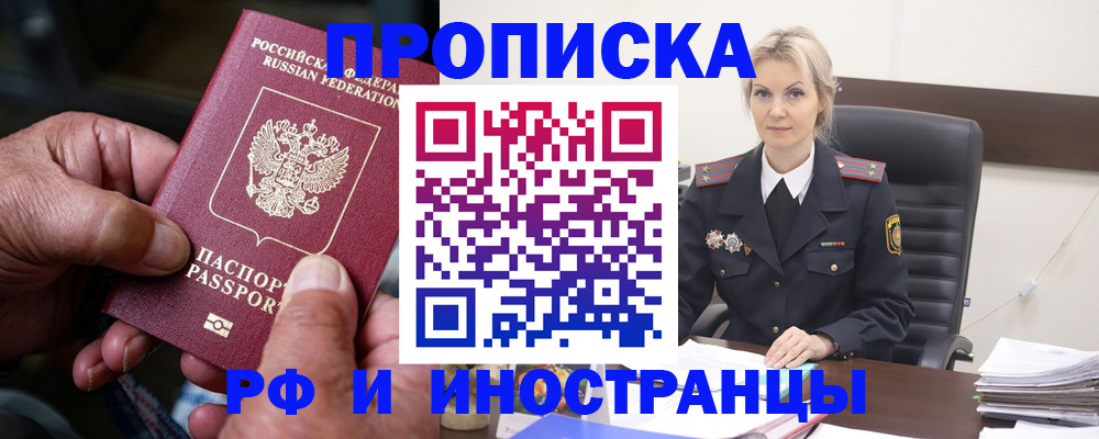 временная регистрация законно в Полысаево