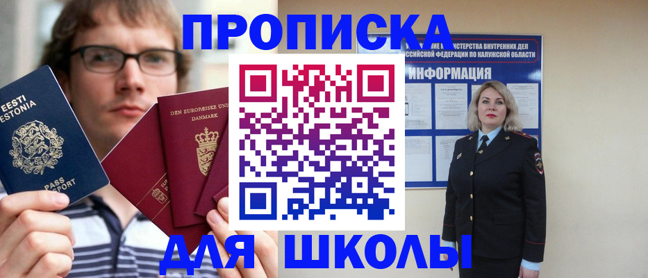прописка для школы в Полысаево