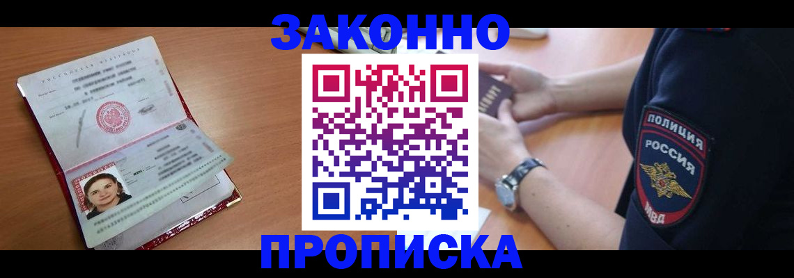 прописка для школы в Полысаево