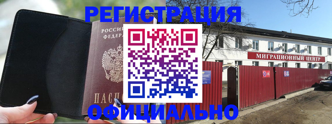регистрация в Полысаево