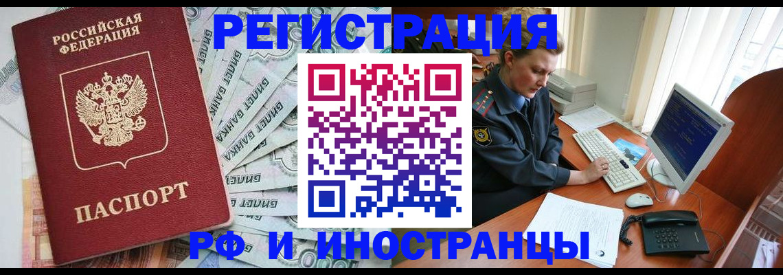 временная прописка в Полысаево