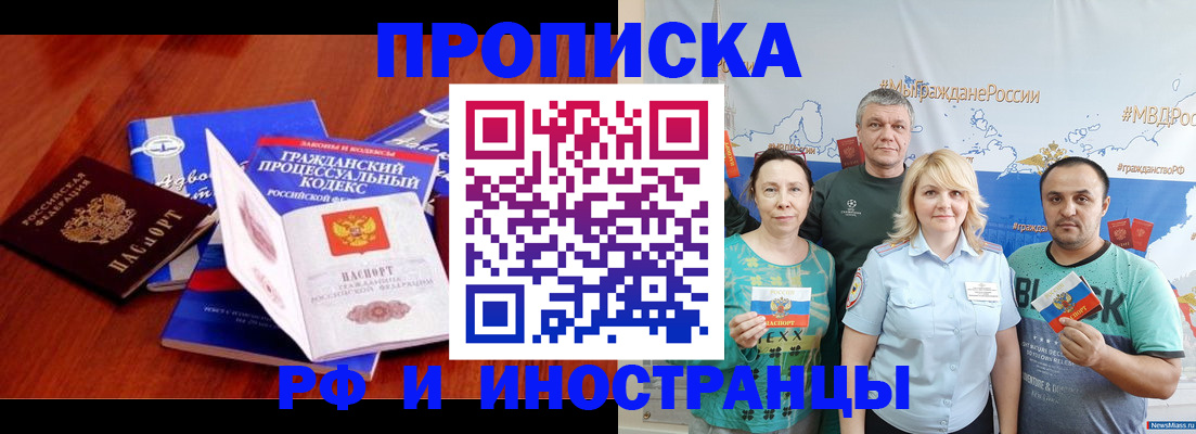 временная регистрация купить в Полысаево